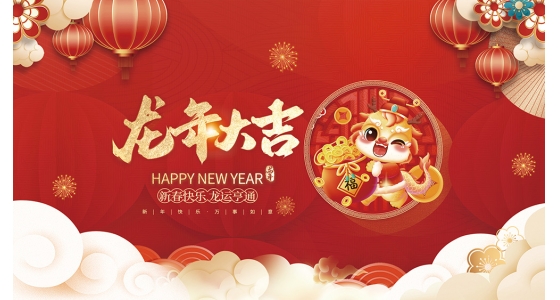 乐发ii下载app祝各人2024龙年大吉